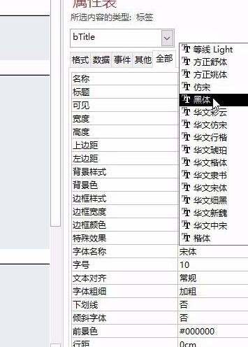 access设置窗体页眉标签的操作方法截图