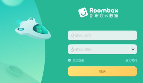 新东方云教室设置密码的操作步骤截图