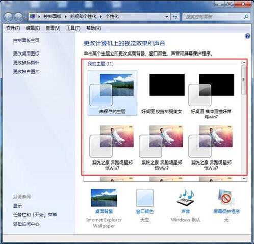 win7配色方案更改方法截图