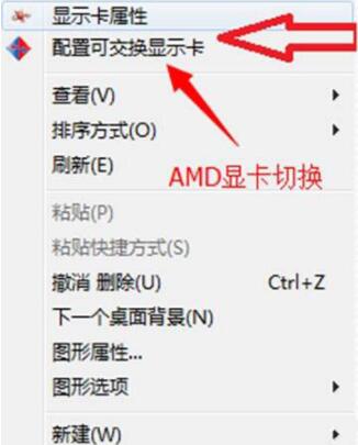 win7双显卡切换方法步骤截图