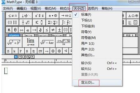 MathType文件选项的使用说明截图