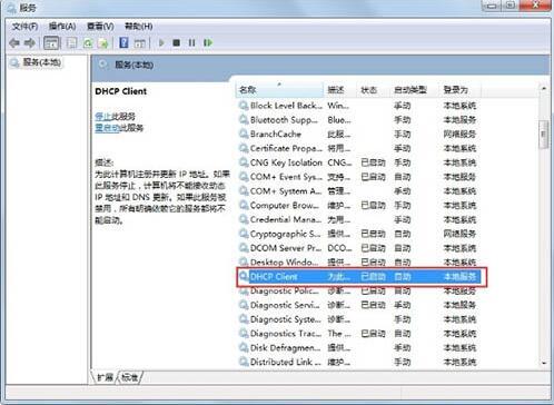 win7提示正在获取网络地址处理方法截图
