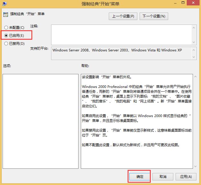 WIN8恢复经典开始菜单的操作方法截图