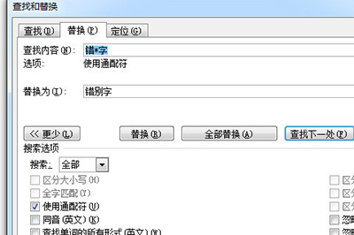 word批量修改错别字的操作步骤截图