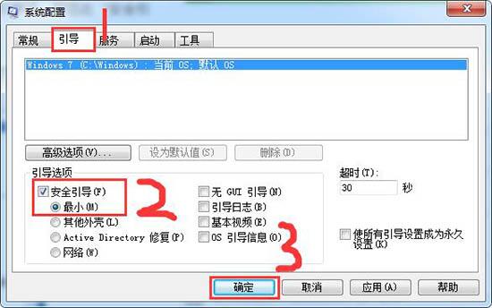 win7进入安全模式操作方法截图