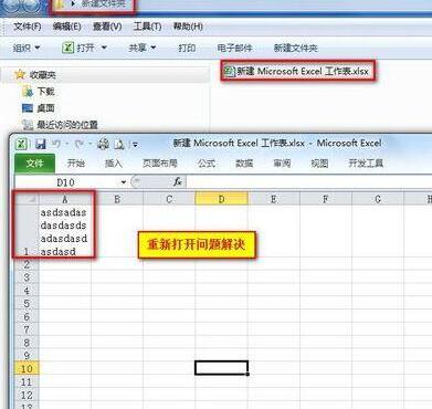 Excel2010自动换行后文件无法保存的处理对策截图