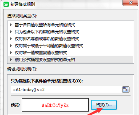 Excel日期提醒设置方法截图