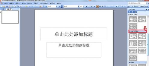 ppt2013设置弧形文字效果的操作方法截图