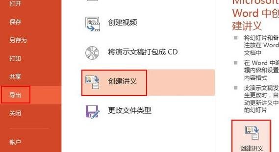 ppt2013提取备注信息的基础方法截图