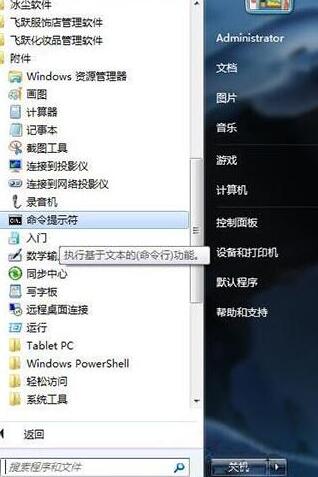 WIN7清空剪切板的详细方法截图