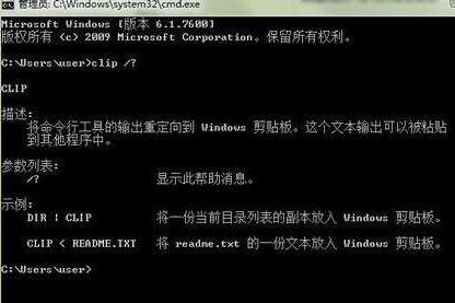 WIN7清空剪切板的详细方法截图