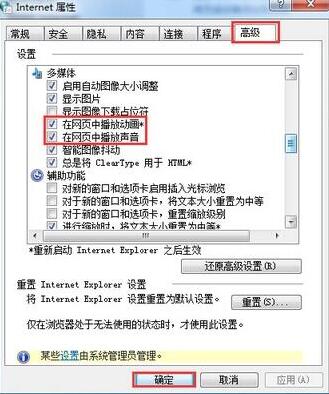 WIN7网页声音进行关闭的操作方法截图