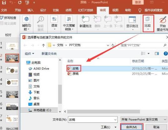 PPT文件并找出差异的操作步骤截图