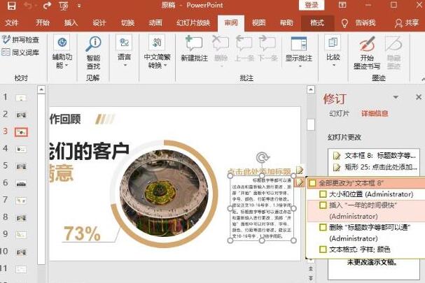 PPT文件并找出差异的操作步骤截图