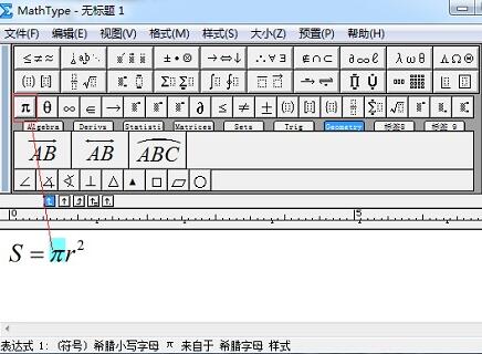 MathType编辑圆周率的操作方法截图