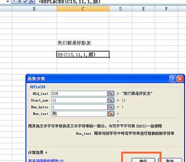 Excel表格中使用REPLACEB函数的详细方法截图