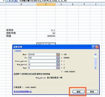 Excel使用CUMIPMT函数的操作方法截图
