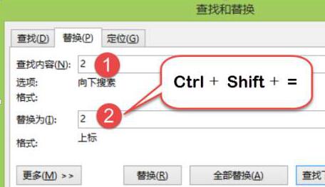 word进行高效替换的方法步骤截图