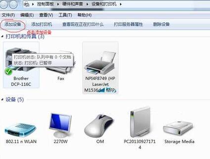 WIN7添加扫描仪的操作方法截图
