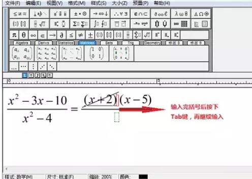 MathType中约去分式的输入方法截图