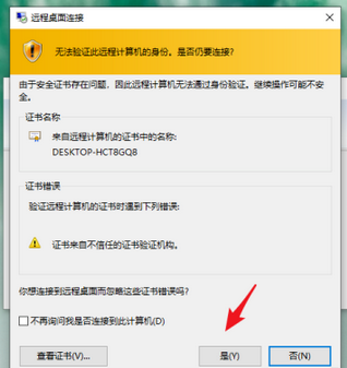 win10远程客户端操作介绍截图