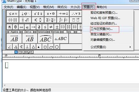 MathType工具栏显示比例调整方法截图