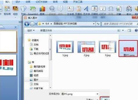 PPT将文字切割设计的操作方法截图
