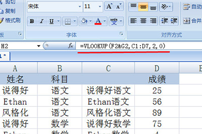 Excel中Vlookup函数多条件使用说明截图
