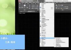 AutoCAD2020调出面板色的操作流程截图