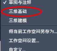 AutoCAD2020切换二维与三维模式的简单步骤截图