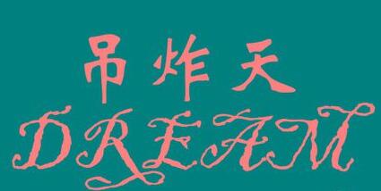 PPT制作碎片艺术字效果的封面字体的详细方法截图