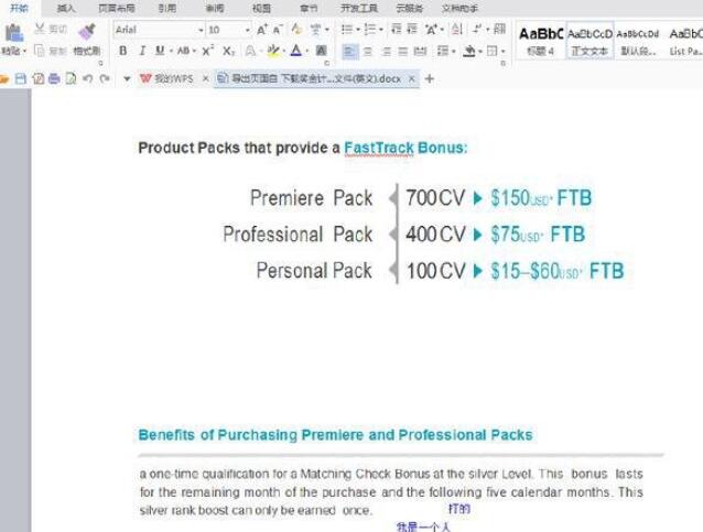 烁光PDF转换器把pdf转为word的方法截图