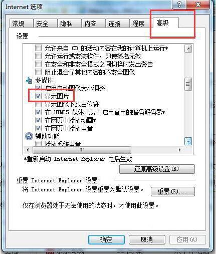 win7网页验证码无法显示处理对策截图