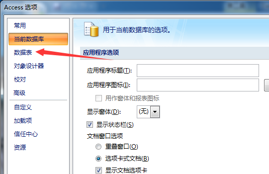 access数据表设置字体颜色的基础方法截图