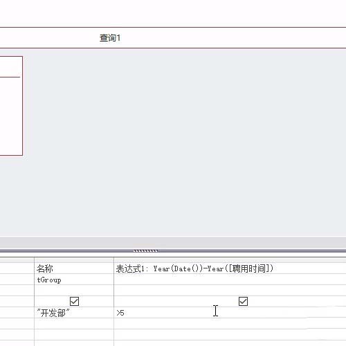 access实现函数表达式查询内容的具体方法截图