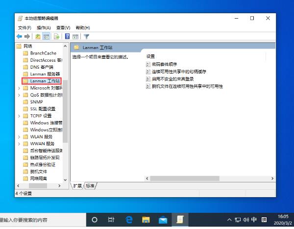 win10系统不能匿名处理方法截图