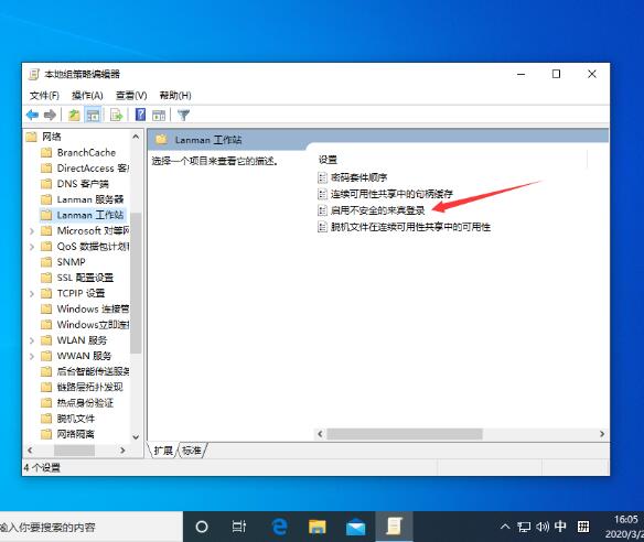 win10系统不能匿名处理方法截图