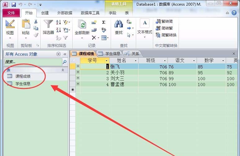 access子表插入记录的操作步骤截图