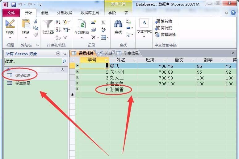 access子表插入记录的操作步骤截图