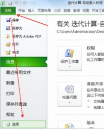 Excel使用迭代计算记录当前时间的方法截图