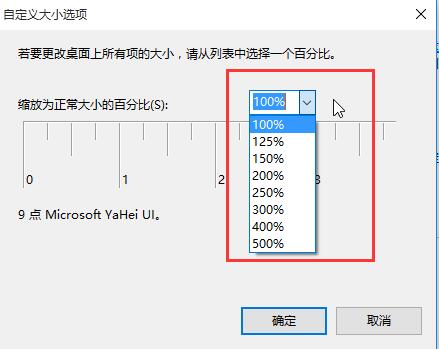 WIN10显示器dpi更改操作方法截图