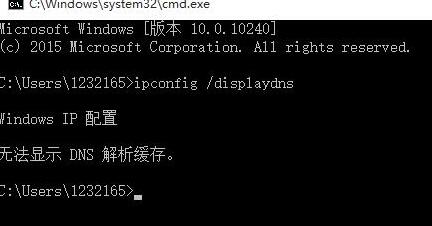 WIN10清理dns缓存的方法步骤截图