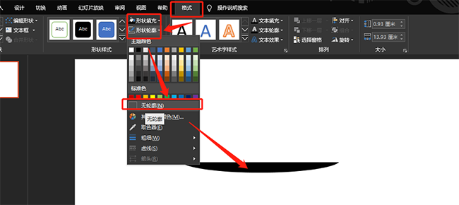 PPT设计茶碟图标的操作过程讲解截图