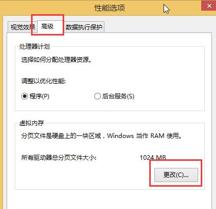 win8合理设置虚拟内存的操作方法截图