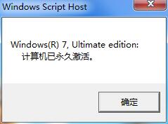 win7激活是否永久激活查询操作详解截图