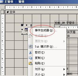 access引用子窗体来显示数据的详细方法截图