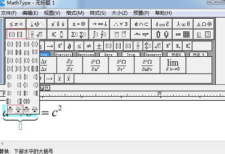 MathType添加水平大括号的操作方法截图