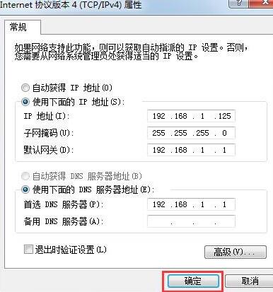 WIN7系统网关设置教程方法截图