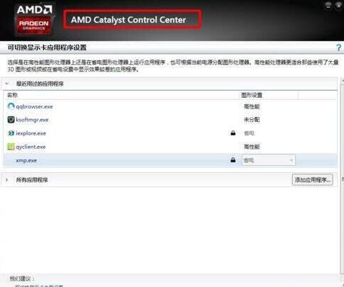 WIN7电脑配置可交换显卡无法打开的处理步骤截图