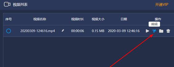 录屏大师剪辑视频的操作步骤截图